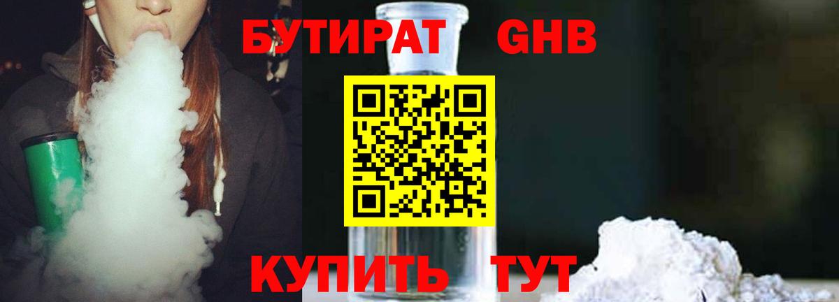 БУТИРАТ  Вход с VPN  Людиново  Бутират BDO 