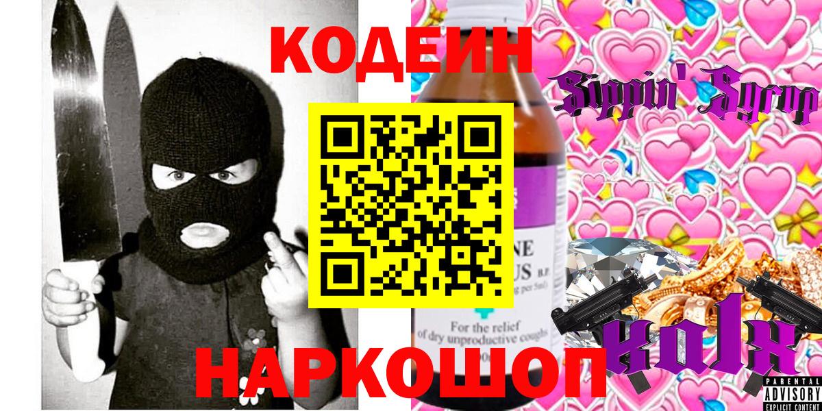 Кодеиновый сироп Lean напиток Lean (лин)  Вход с VPN  Людиново  Кодеиновый сироп Lean Purple Drank 