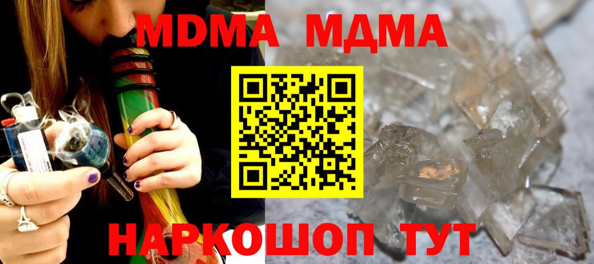 MDMA молли Людиново