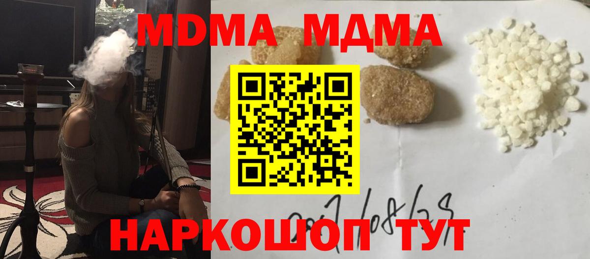 МДМА кристаллы  Вход с VPN  MDMA  Людиново  MDMA crystal 