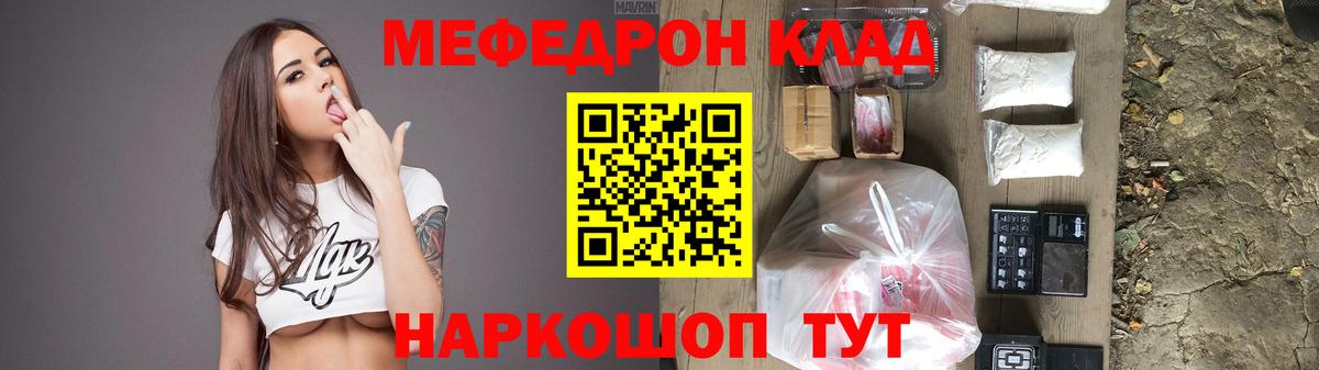 Меф  МЕФ VHQ  Вход с VPN  МЯУ-МЯУ  Людиново  Меф 4 MMC 