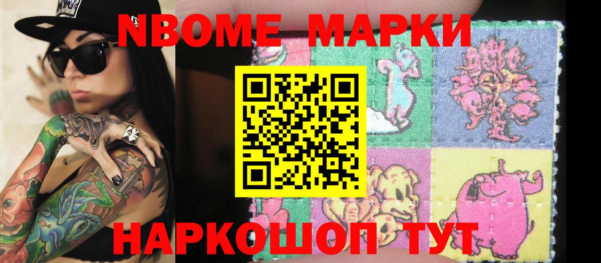Марки NBOMe 1,8мг Людиново